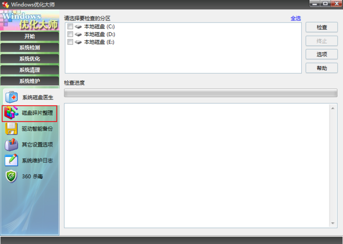 怎么进行磁盘碎片整理？机械硬盘碎片整理方法