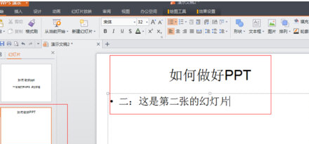 WPS Office怎么制作PPT