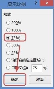 excel如何更改页面显示比例