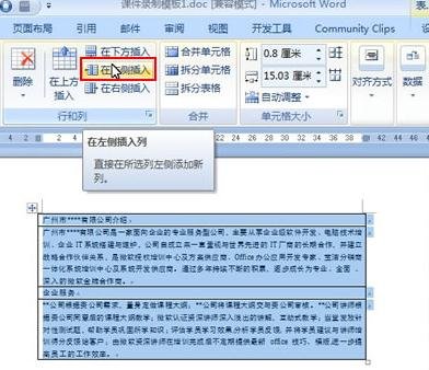 在Word2003文档中实行图文混排的详细方法