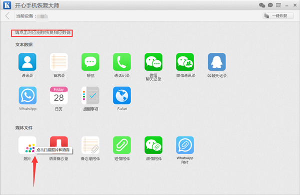 恢复苹果手机照片