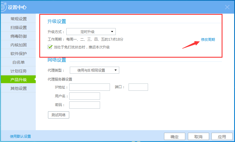 瑞星杀毒怎么设置自动升级,瑞星杀毒开启自动升级的方法