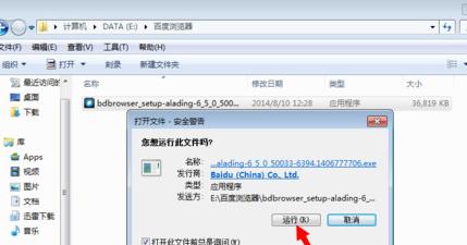 百度浏览器运行截图