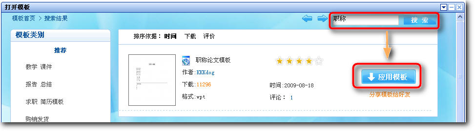 WPS文字职称论文排版教程