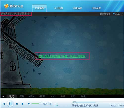 酷我音乐盒常见的问题（二）