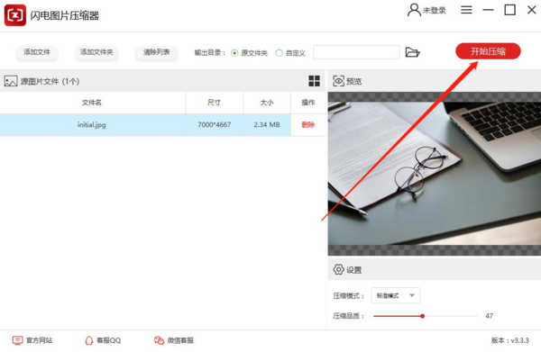 电脑上如何对图片的大小进行压缩?闪电图片压缩器来帮你!