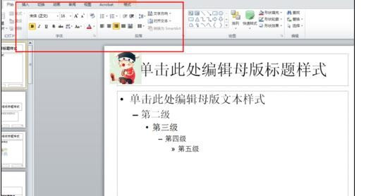 ppt怎样修改页码教程