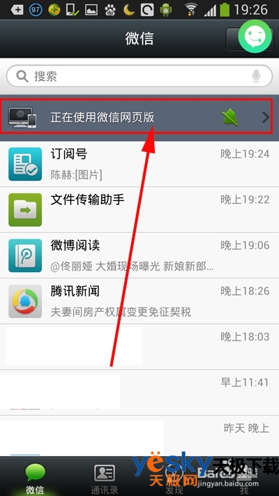 微信怎么在电脑上登陆