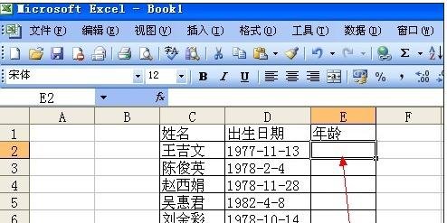 excel利用出生时间计算年龄的方法