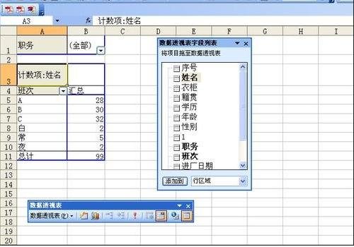 excel中数据透视表功能的使用教程