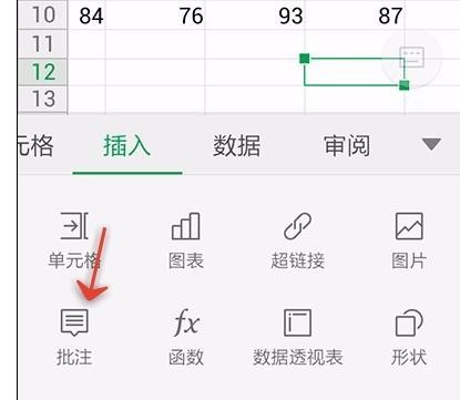 手机wps表格怎样插入批注