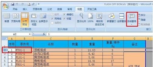 excel标题栏固定方法