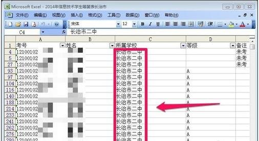 excel数据筛选的方法