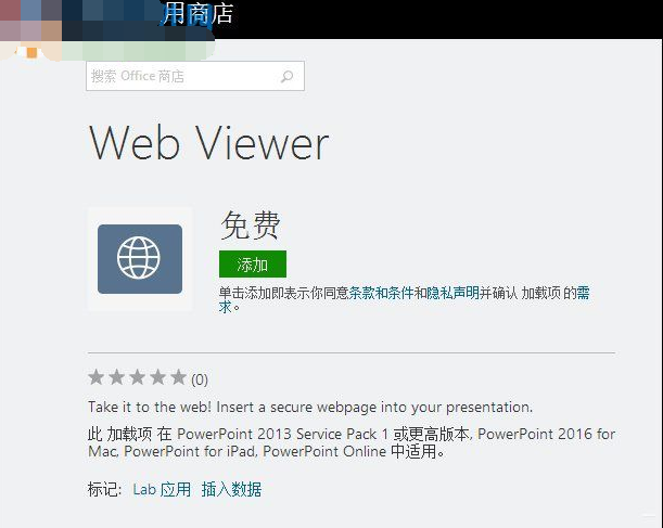 在PPT中嵌入网页的方法