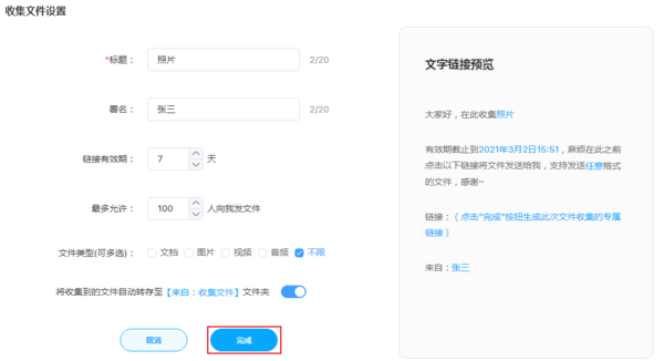 百度网盘的收集文件功能怎么使用？百度网盘收集文件教程