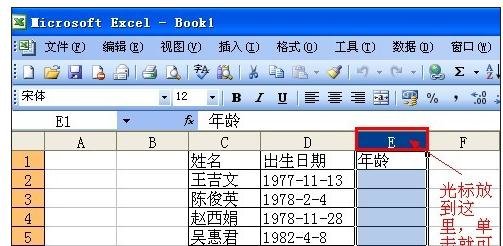 excel利用出生时间计算年龄的方法