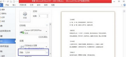 word怎么打印指定页数4