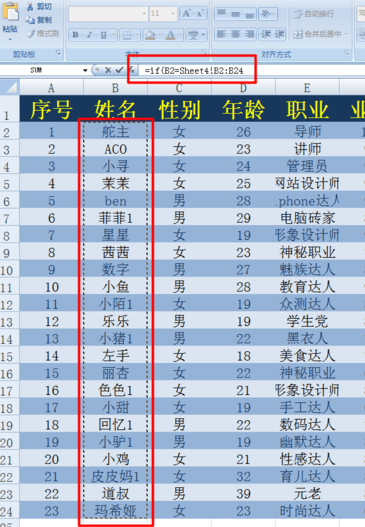 怎样在excel两个表格中找到相同数据