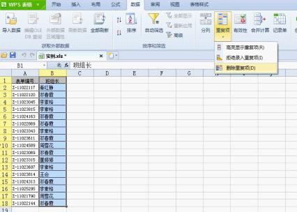 WPS 2012表格：轻松处理表格重复值 三联