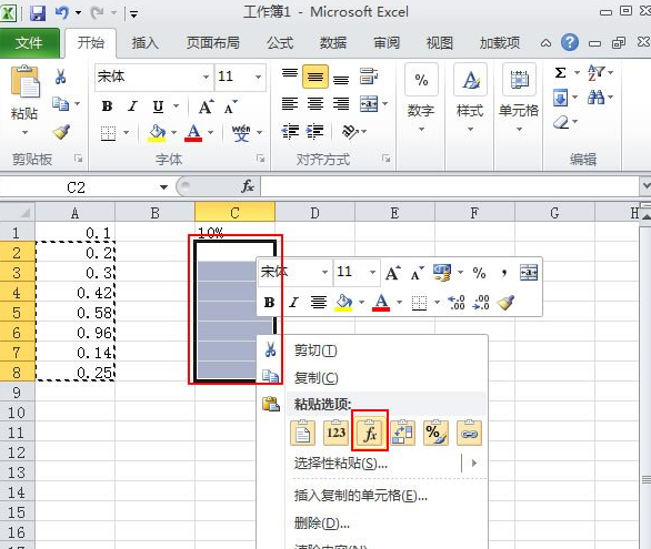 粘贴公式