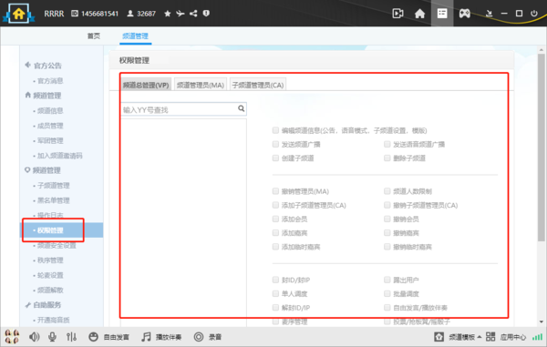 yy语音子频道是怎么创建的_管理员权限如何添加