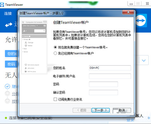 填写注册teamviewer12