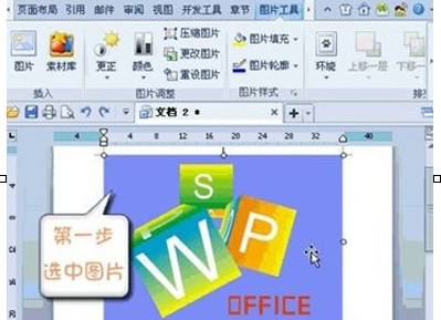 WPS怎么设置图片某区域为透明色 WPS设置图片某区域为透明色方法教程