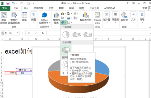 excel怎么制作饼状图
