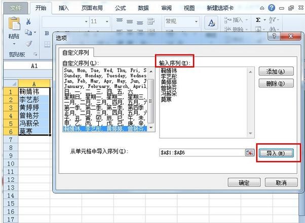 Excel如何设置自定义填充序列