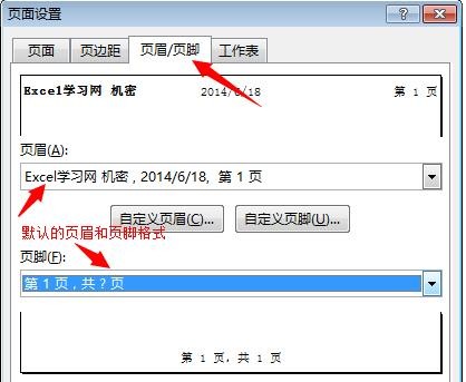 excel页脚设置
