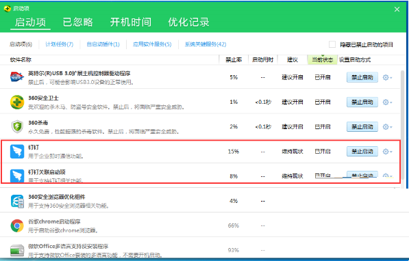 钉钉电脑版怎么设置开机自启动