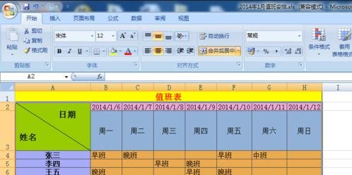 如何将excel中表格横行变竖列_将excel中表格横行变竖列的方法