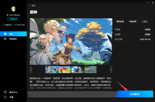腾讯start云上可以玩原神吗_怎样玩原神游戏
