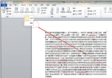 怎么把word文档变成横向的两种方法