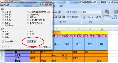 如何将excel中表格横行变竖列_将excel中表格横行变竖列的方法