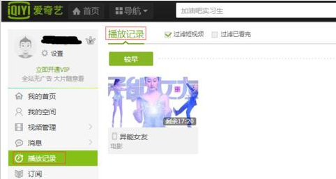 如何查看爱奇艺的播放记录