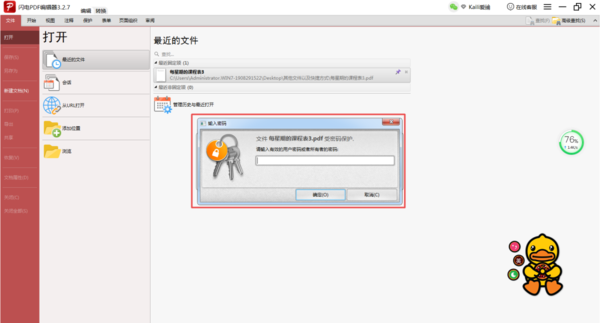 PDF文档怎么设置保护密码？学会这招，文件安全性更高！