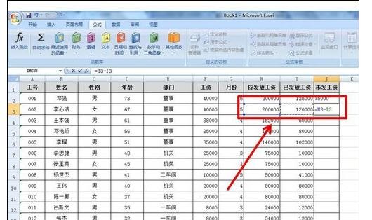 excel如何求差
