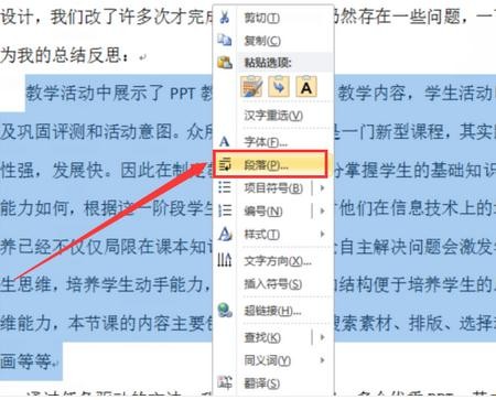 word行距怎么设置_如何在word中调整行间距