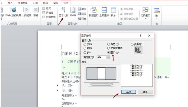 word如何设置只显示一页