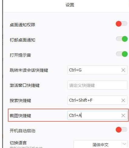 在钉钉上怎么截图？钉钉截图的方法