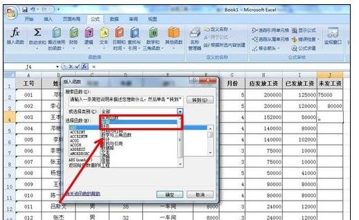 excel如何求差