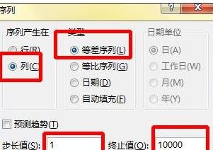 excel填充序列的方法
