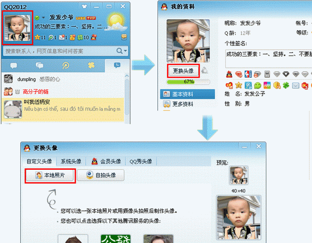 qq头像怎么换