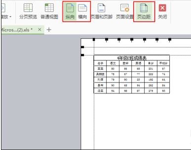 excle2013在打印预览中调整表格的大小的教程