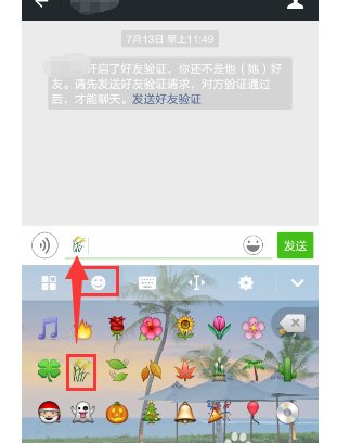 微信昵称怎么添加表情符号