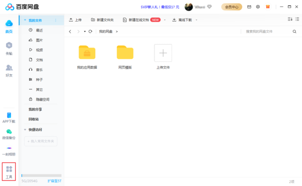 百度网盘的收集文件功能怎么使用？百度网盘收集文件教程