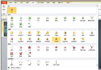 ppt如何为文字或图片添加强调效果