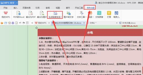 wps怎么生成二维码