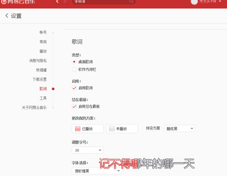 网易云音乐启动歌词